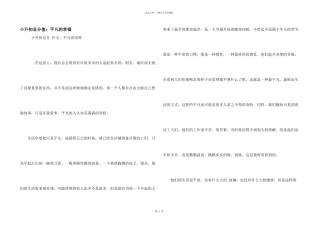 小升初满分：平凡的幸福