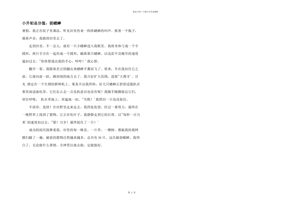 小升初满分：捉蟋蟀_第1页