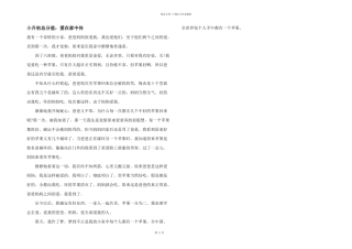 小升初满分：爱在家中传