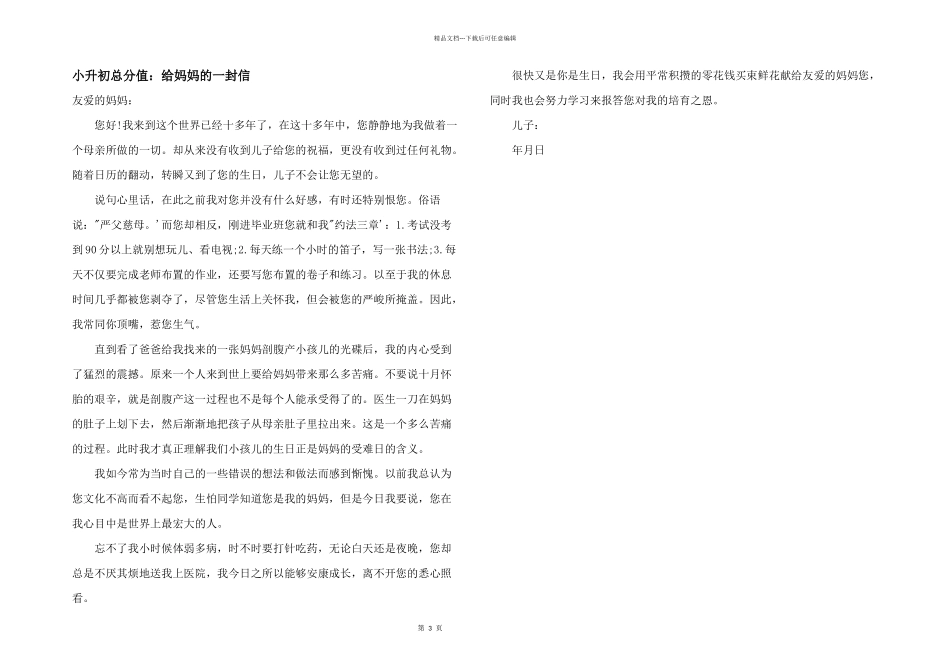 小升初满分：给妈妈的一封信_第1页