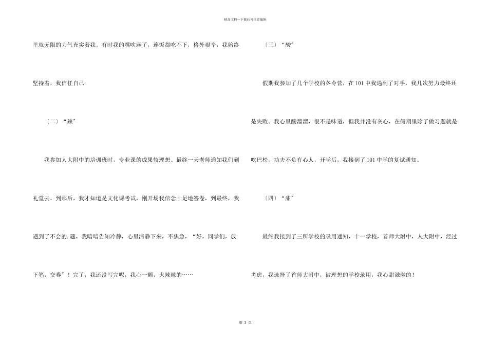 小升初的“苦、辣、酸、甜”_第2页