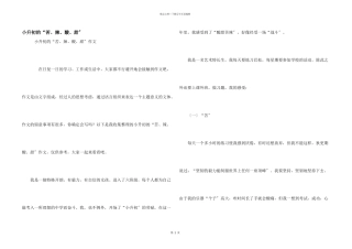 小升初的“苦、辣、酸、甜”