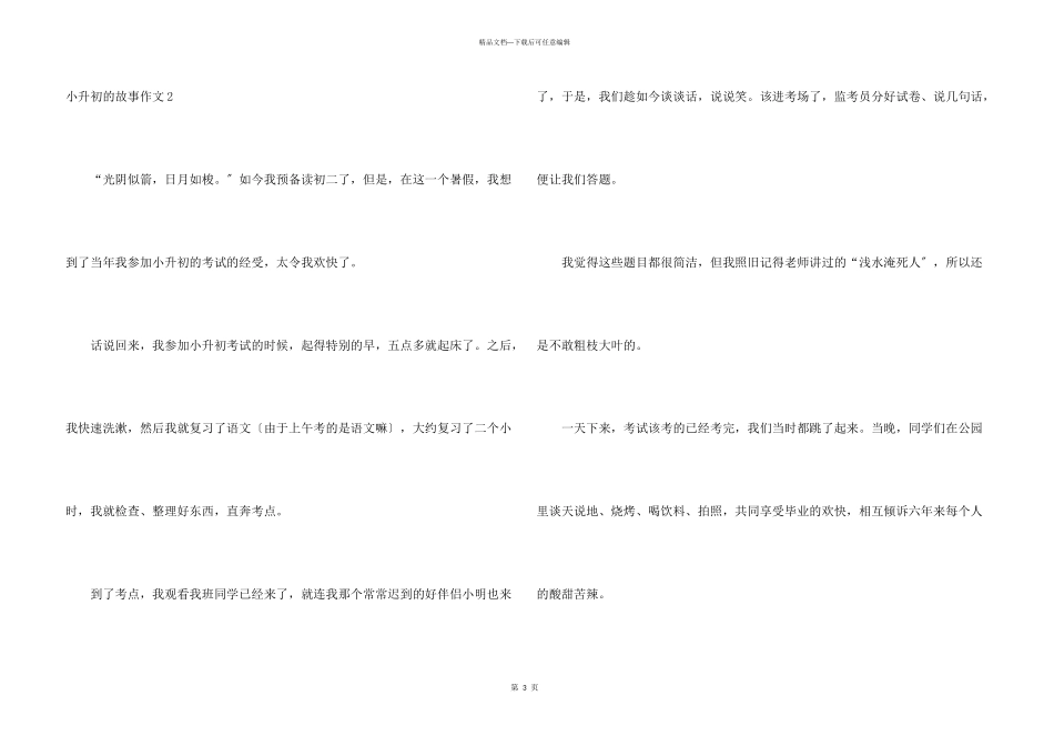 小升初的故事_第3页