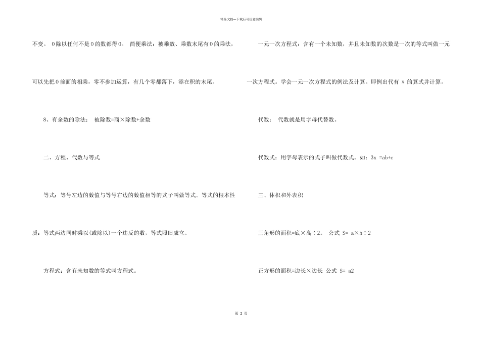 小升初的数学重点考点知识点_第2页