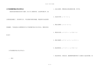 小升初的数学重点考点知识点