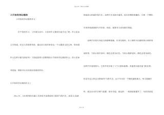 小升初科学幻想的