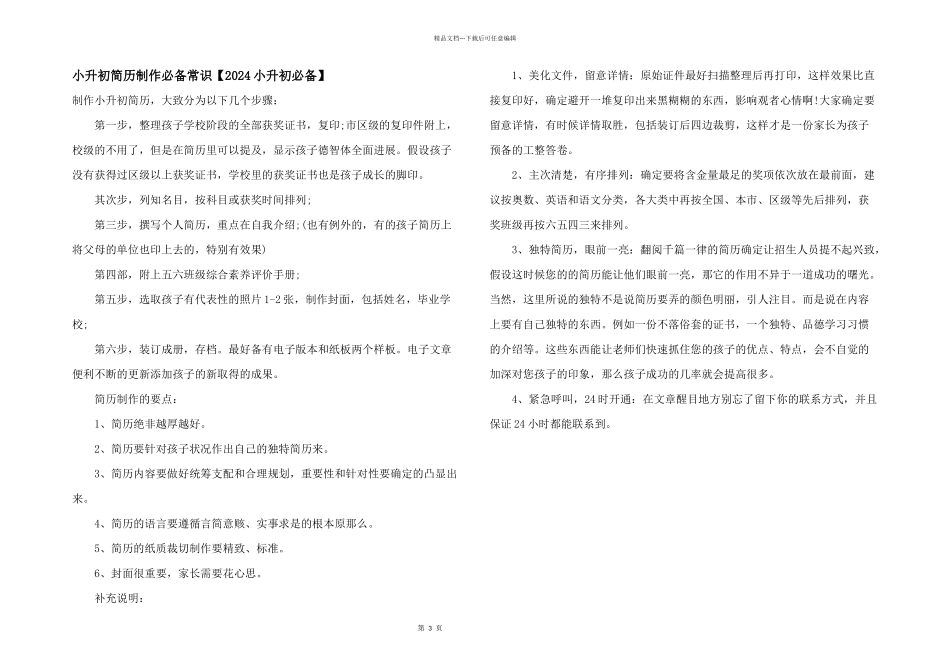 小升初简历制作必备常识_第1页