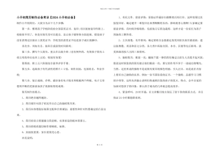 小升初简历制作必备常识