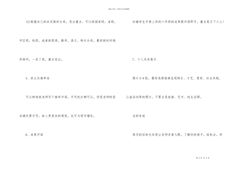 小升初简历模板简单的_第3页