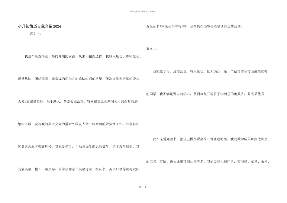 小升初简历自我介绍2024_第1页