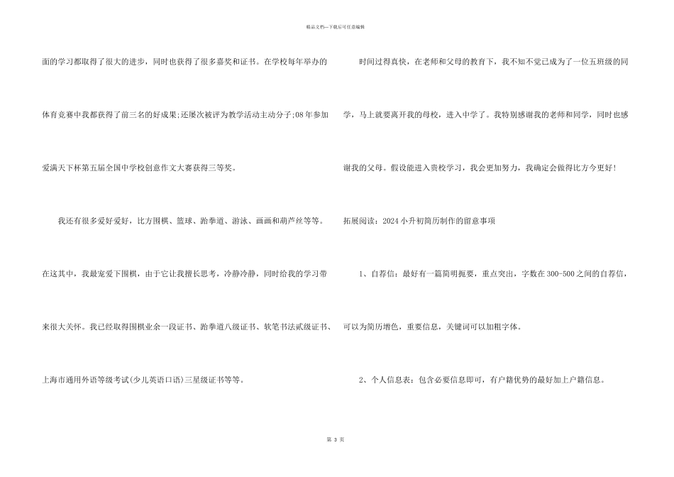 小升初简历自我介绍2024_第3页