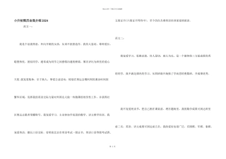 小升初简历自我介绍2024