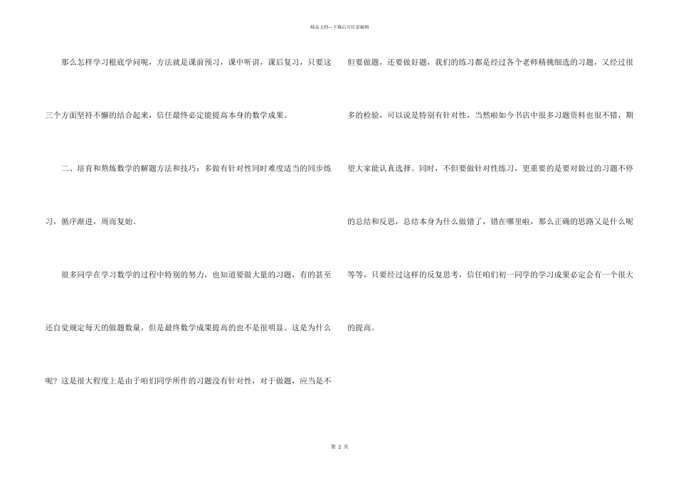 小升初经验学好初中数学_第2页
