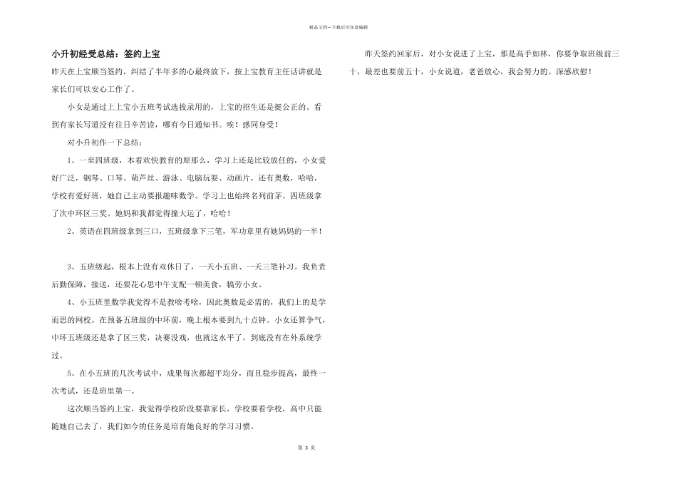 小升初经验总结：签约上宝_第1页