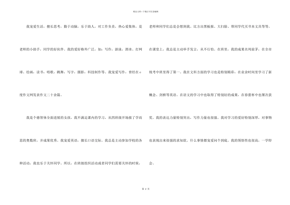 小升初自我介绍优选_第2页
