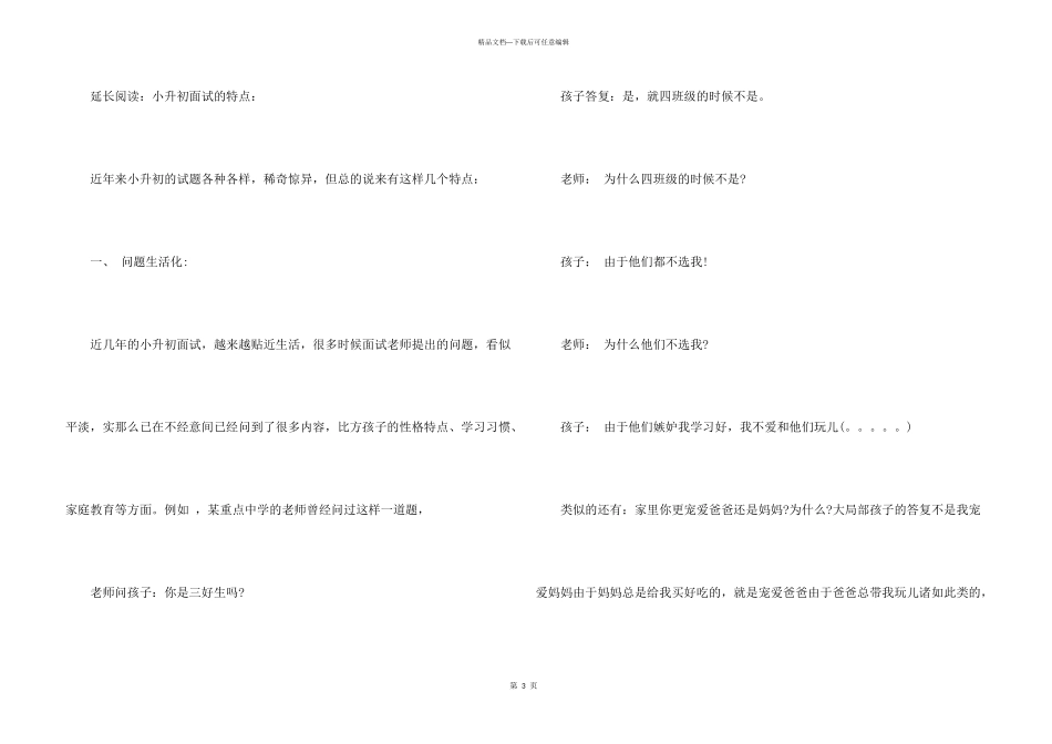 小升初自我介绍优选_第3页