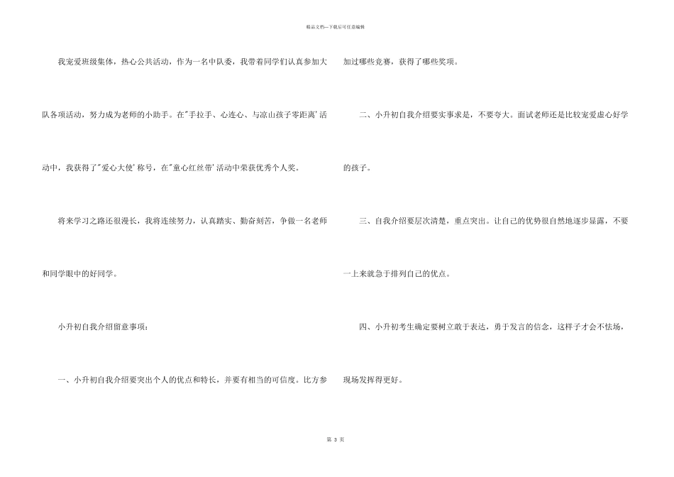 小升初自我介绍及注意事项_第3页