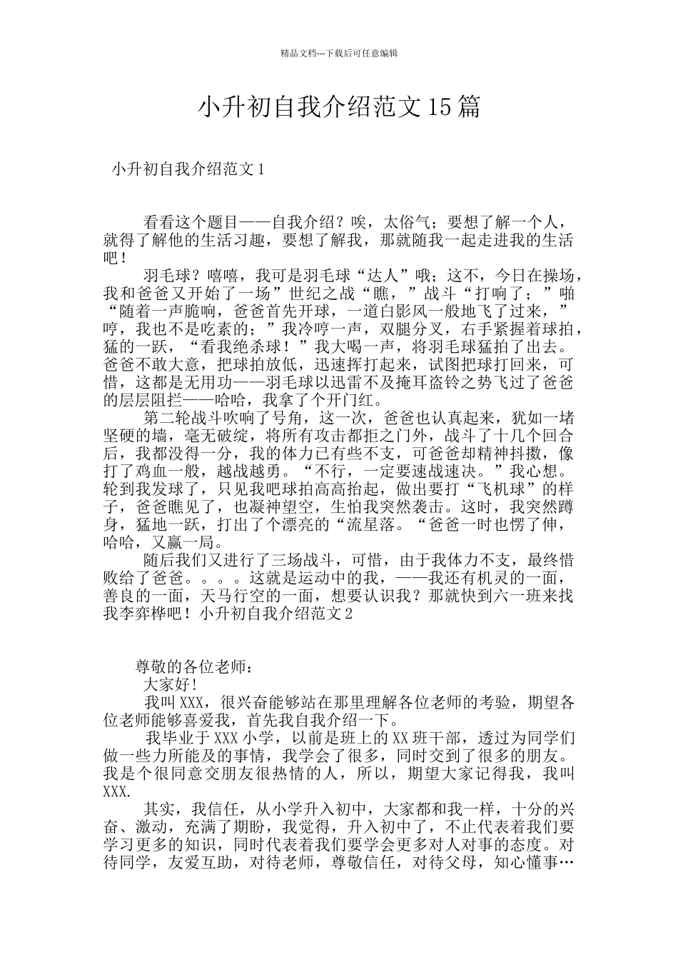 小升初自我介绍范文15篇_第1页