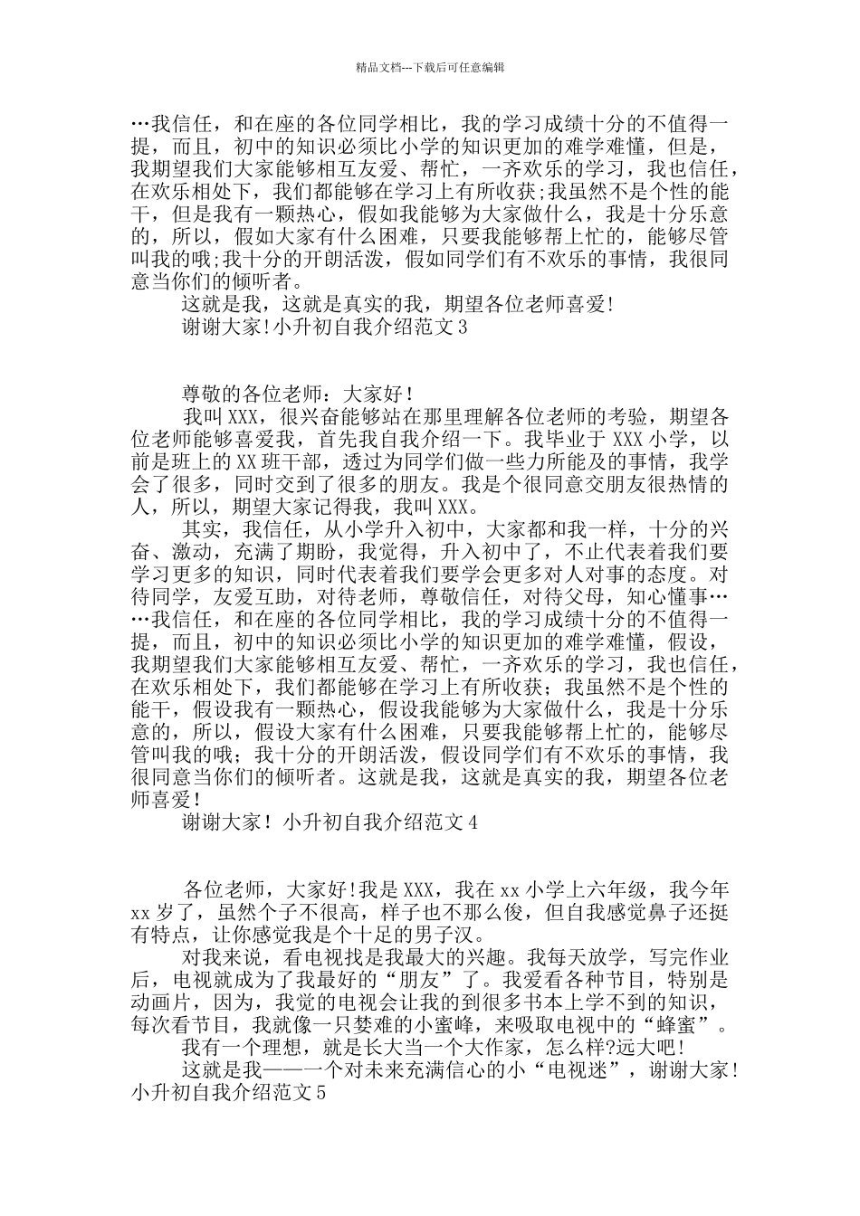 小升初自我介绍范文15篇_第2页