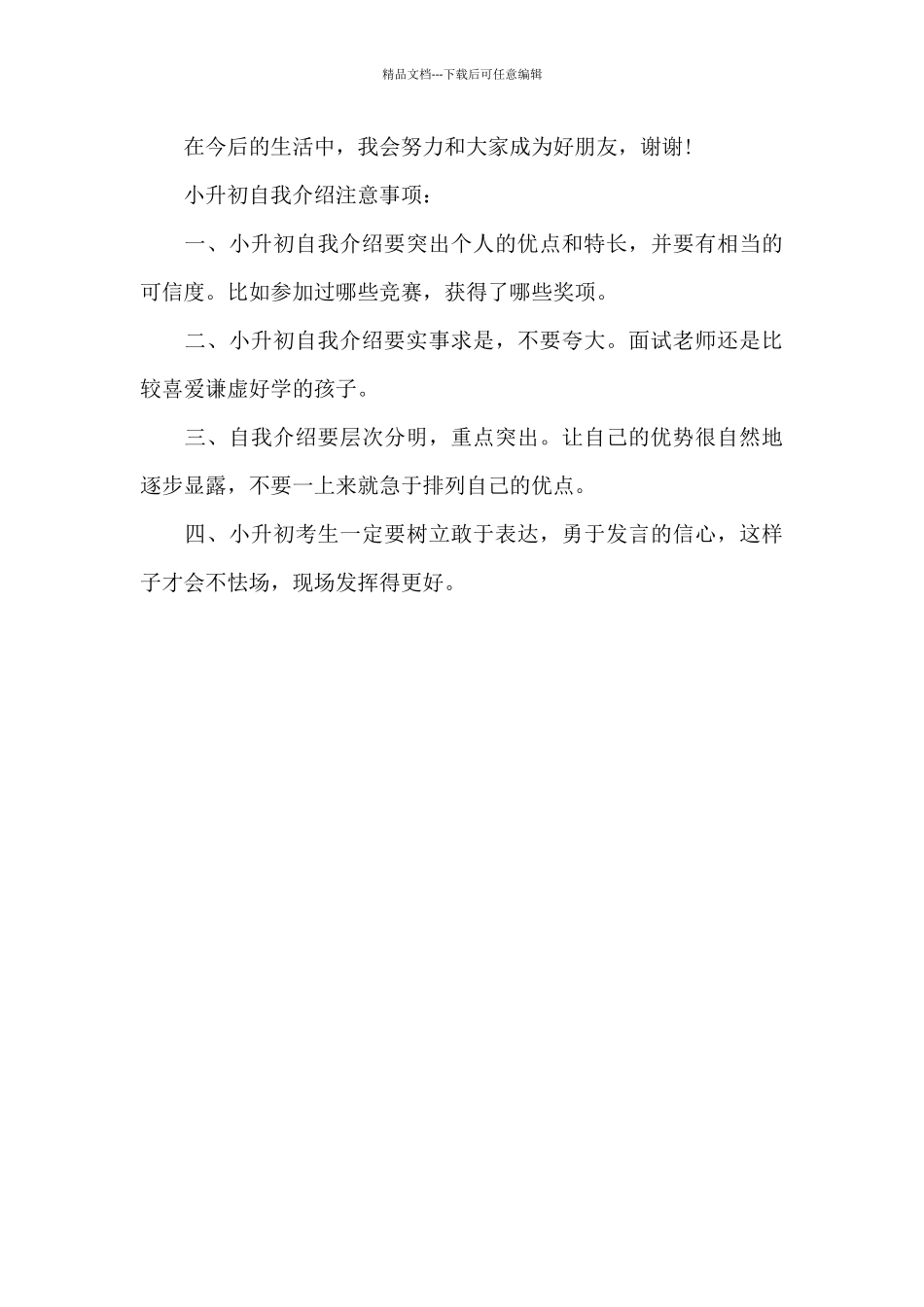 小升初自我介绍范文3篇_第3页