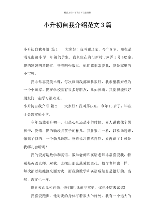 小升初自我介绍范文3篇