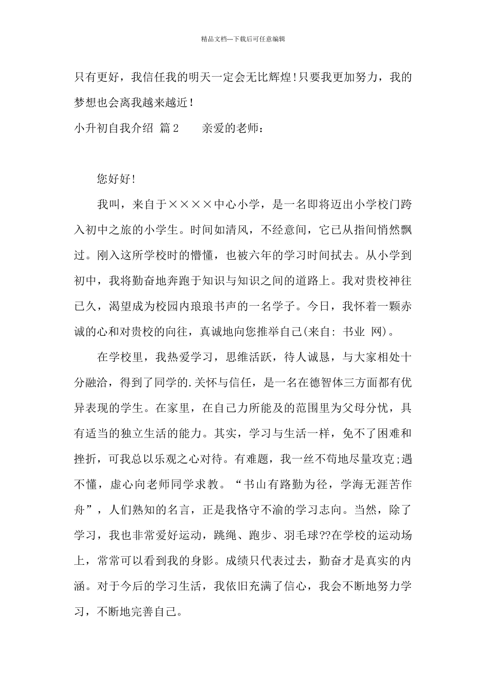 小升初自我介绍范文集锦六篇_第2页