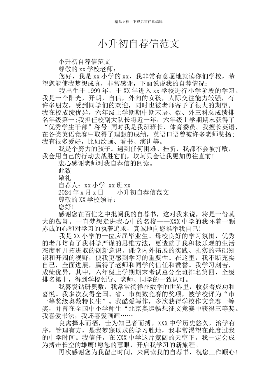 小升初自荐信范文_第1页