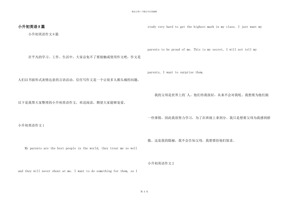 小升初英语8篇_第1页