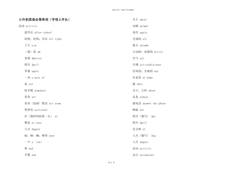 小升初英语必背单词（字母A开头）_第1页