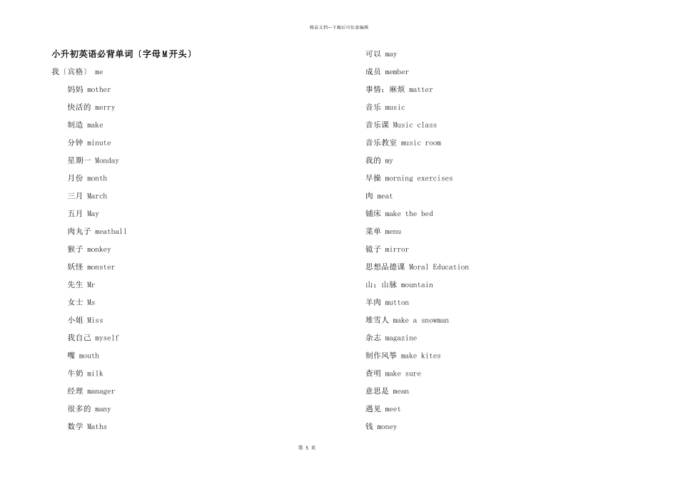 小升初英语必背单词（字母M开头）_第1页