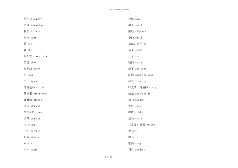 小升初英语必背单词（字母S开头）_第2页