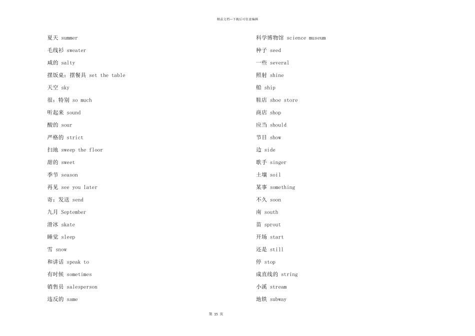小升初英语必背单词（字母S开头）_第3页