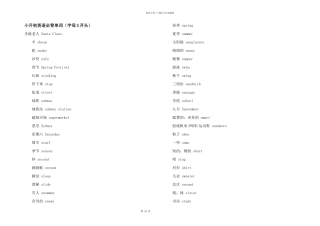 小升初英语必背单词（字母S开头）