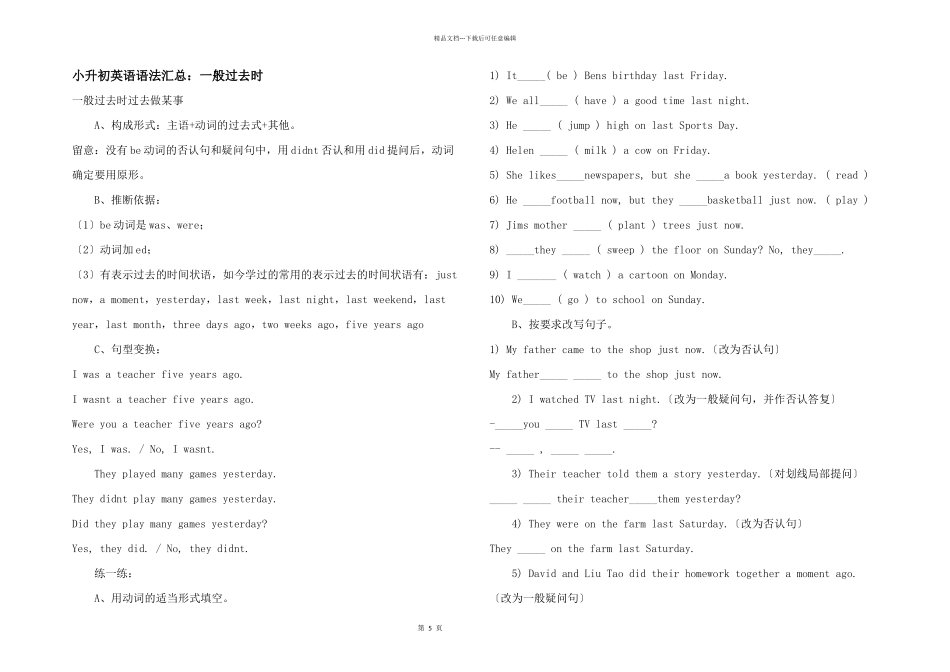 小升初英语语法汇总：一般过去时_第1页
