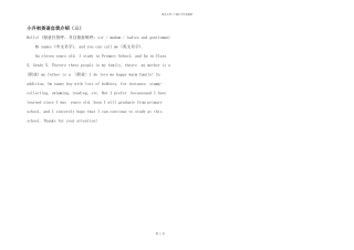 小升初英语自我介绍（三）