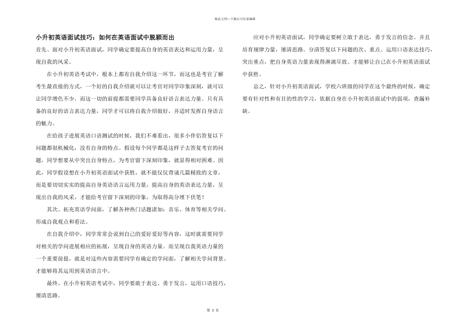 小升初英语面试技巧：如何在英语面试中脱颖而出_第1页
