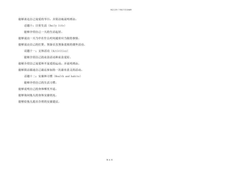 小升初英语面试技巧：最常见的12个话题_第2页