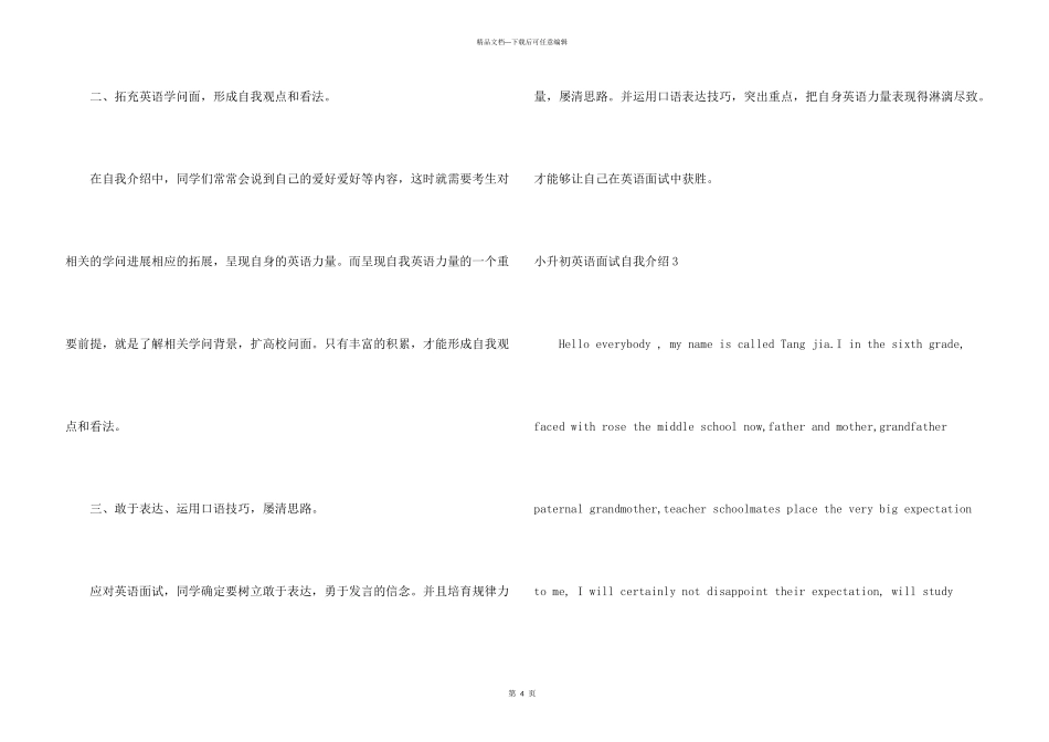 小升初英语面试自我介绍3篇_第3页