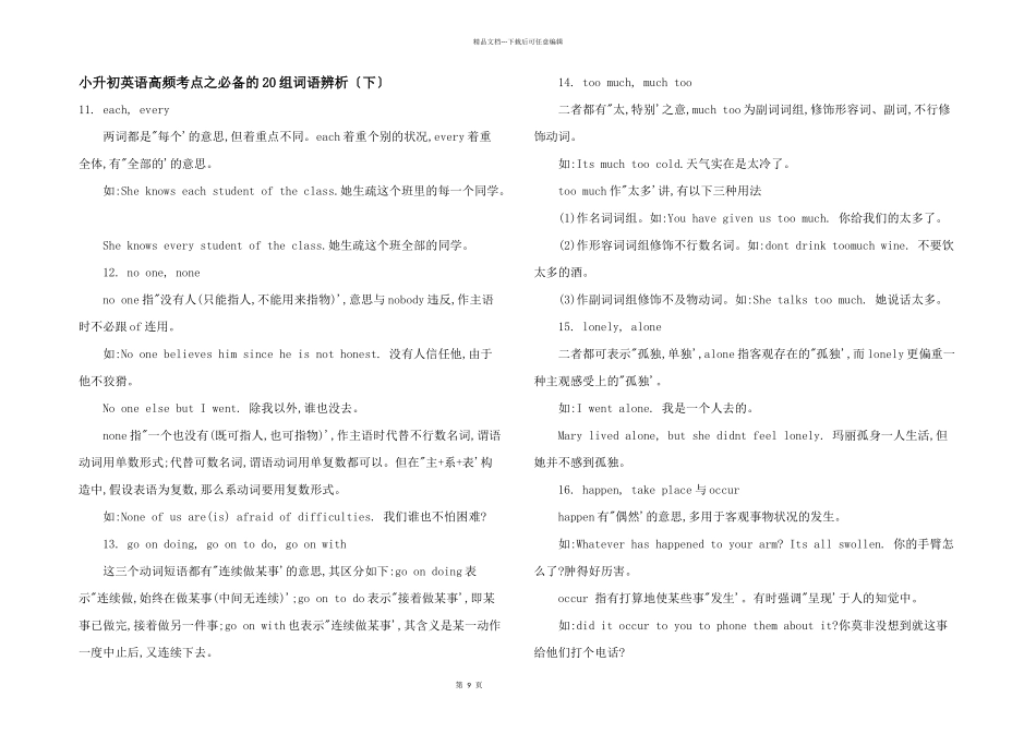 小升初英语高频考点之必备的20组词语辨析（下）_第1页