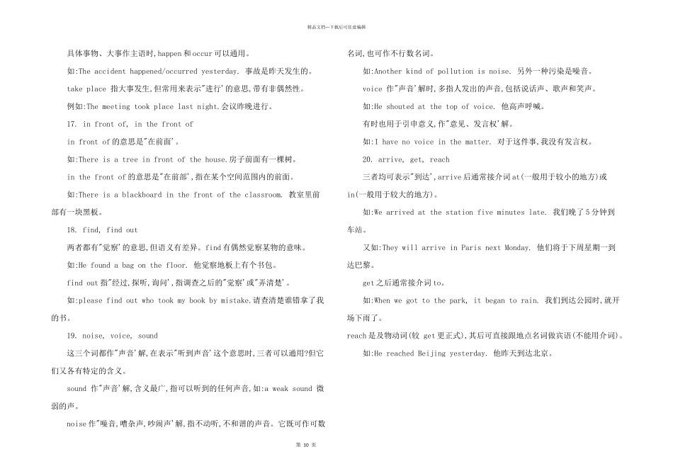 小升初英语高频考点之必备的20组词语辨析（下）_第2页