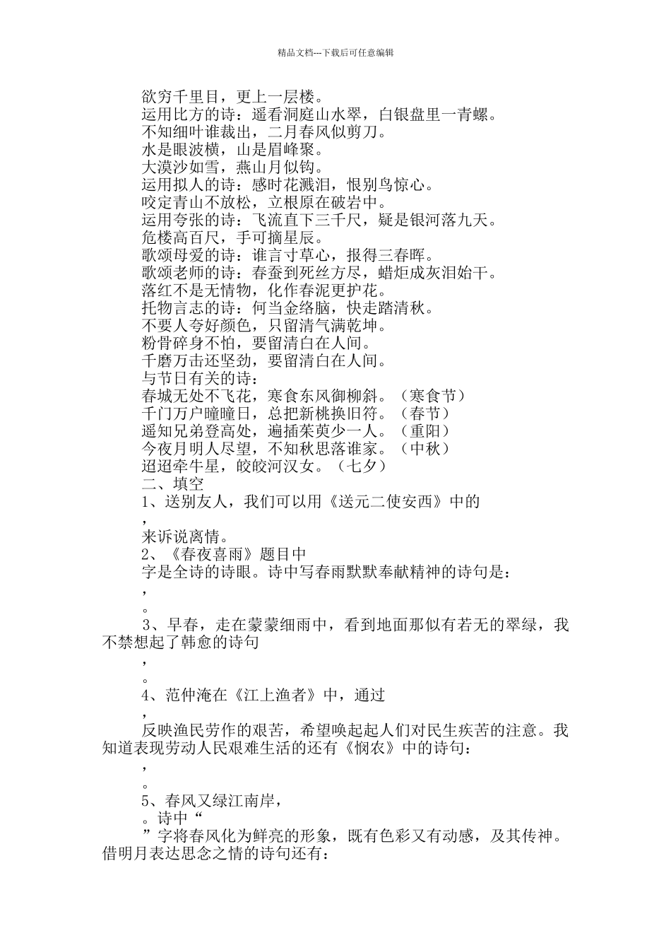 小升初语文古诗词复习「精编」_第2页