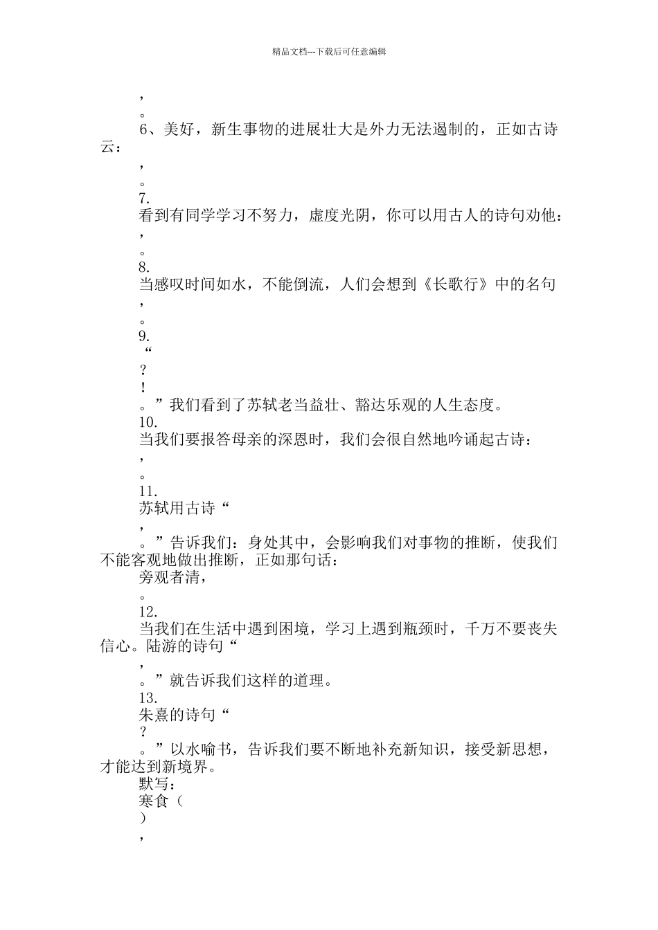 小升初语文古诗词复习「精编」_第3页