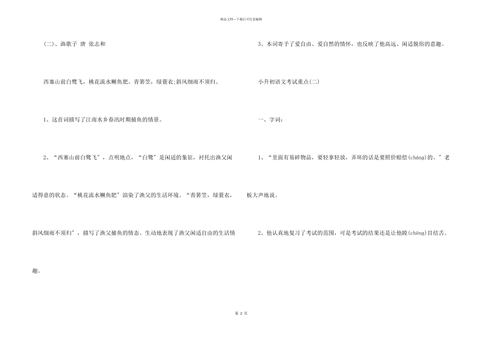 小升初语文复习重难点_第2页