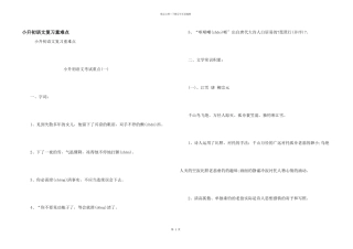 小升初语文复习重难点