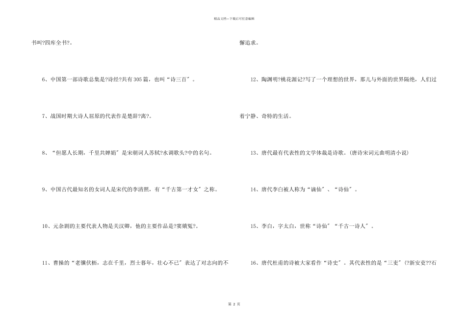 小升初语文备考必背文学常识汇总_第2页