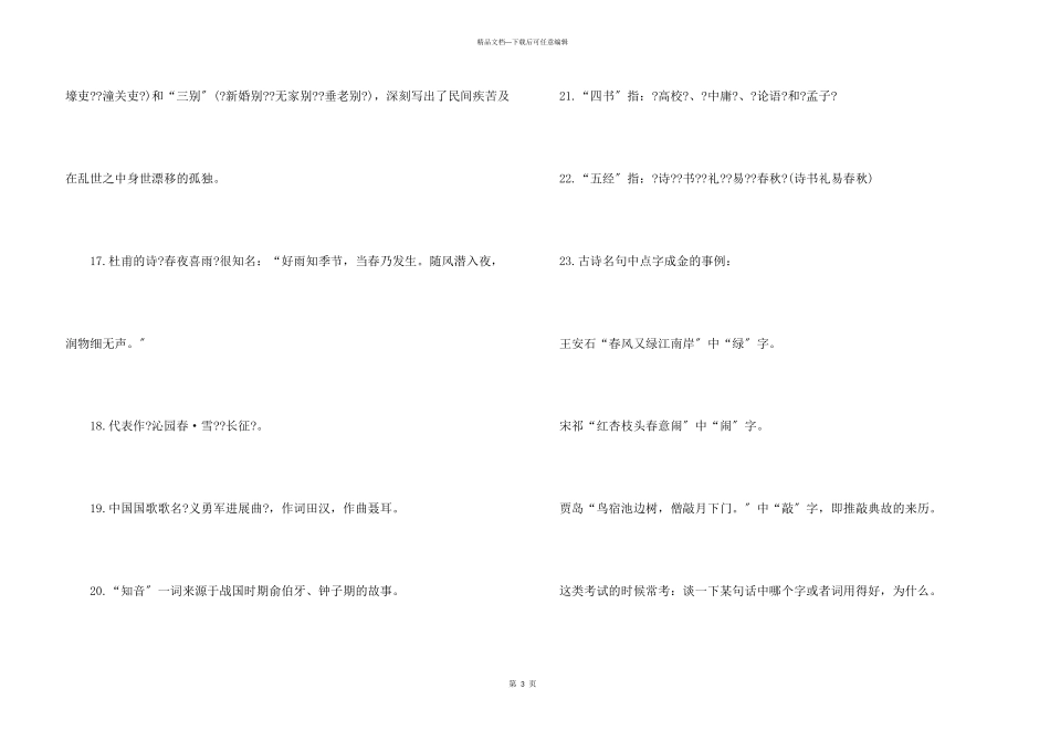 小升初语文备考必背文学常识汇总_第3页