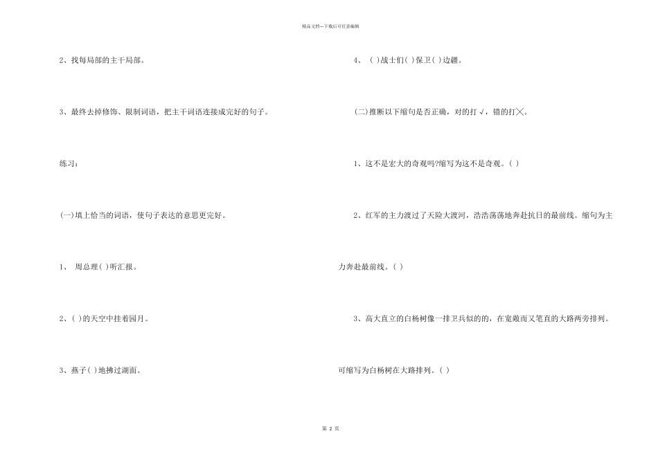 小升初语文常考知识要点归纳_第2页