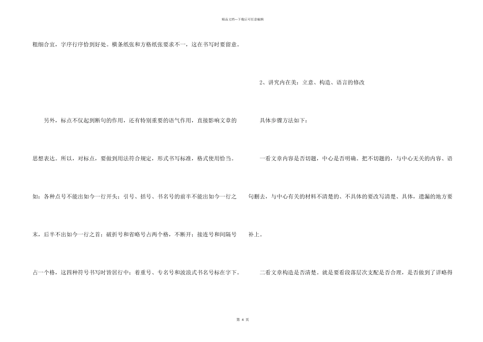 小升初语文指导_第2页