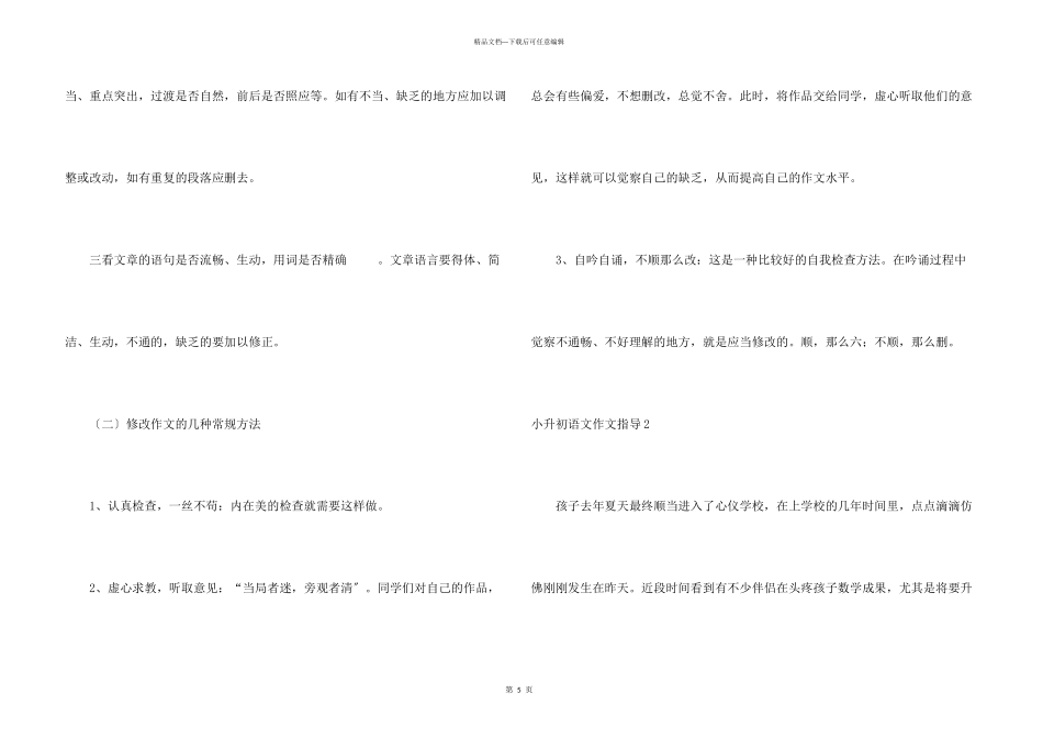 小升初语文指导_第3页