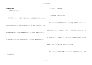小升初语文指导